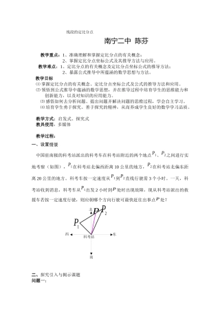 广西--线段的定比分点