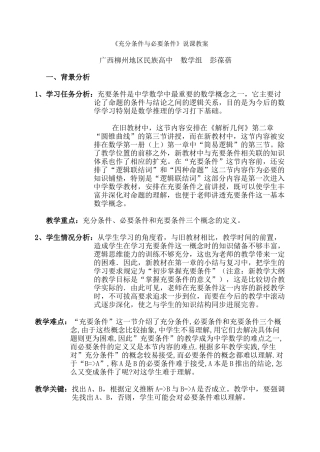 广西--充分条件与必要条件