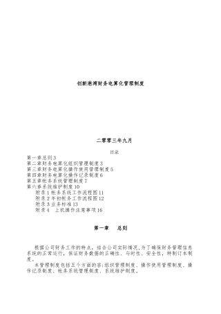 广西创新港湾财务电算化管理制度