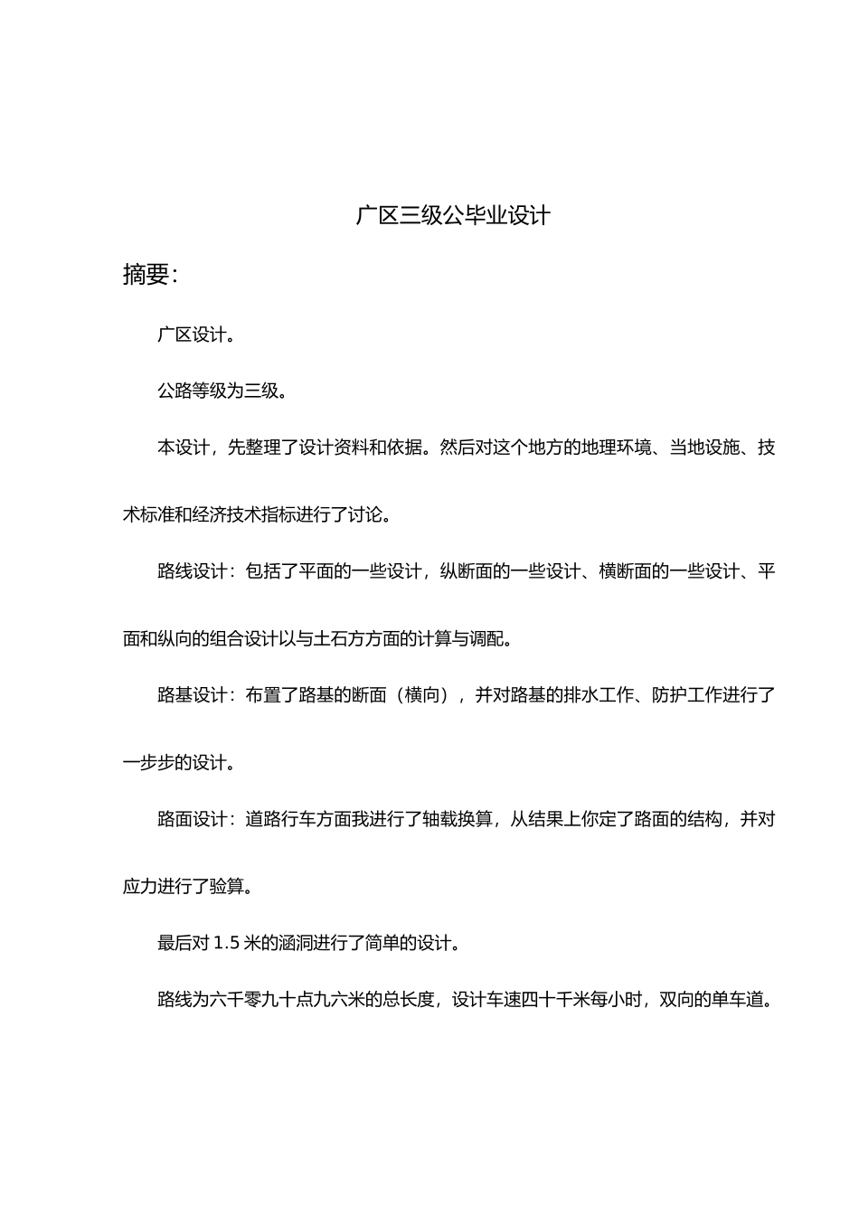 广西南宁地区三级公路设计说明_第3页