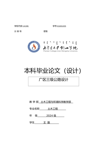 广西南宁地区三级公路设计说明