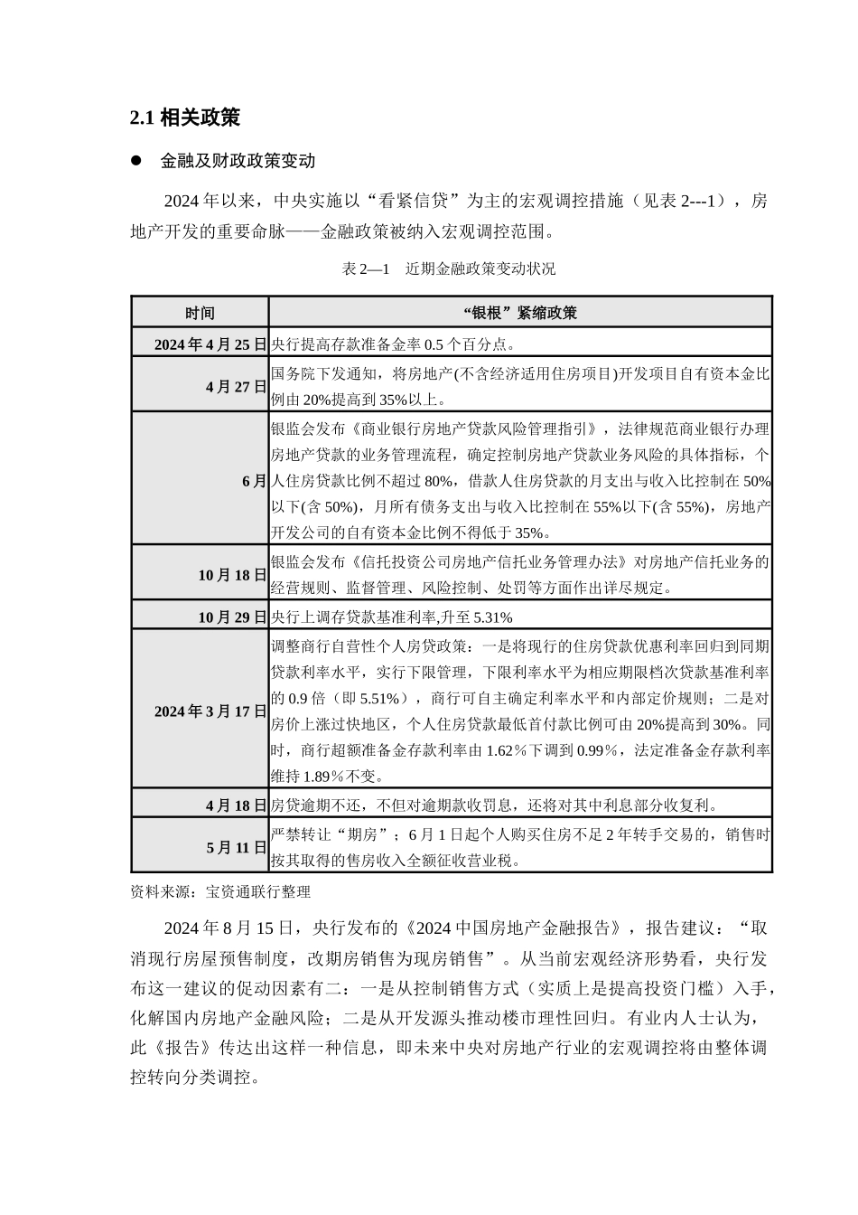 广西南宁澳门街《项目市场调研报告》_第2页