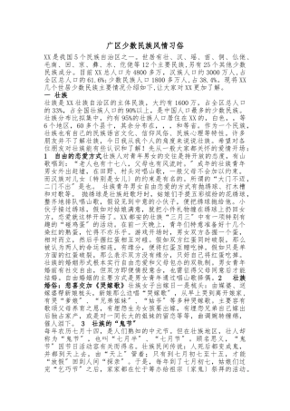 广西地区少数民族风情习俗