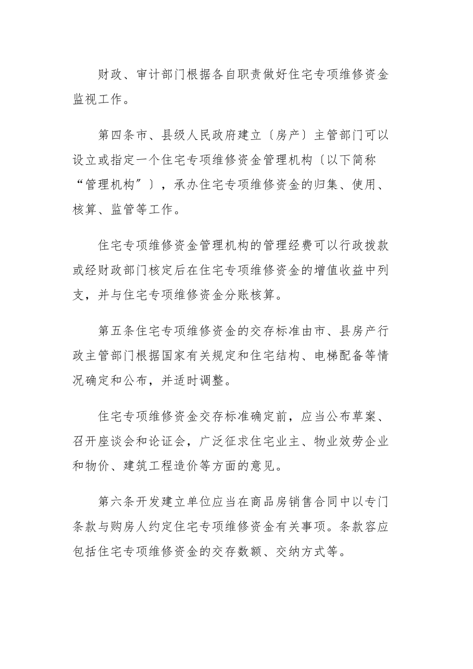 广西壮族自治区《住宅专项维修资金管理办法》_第2页