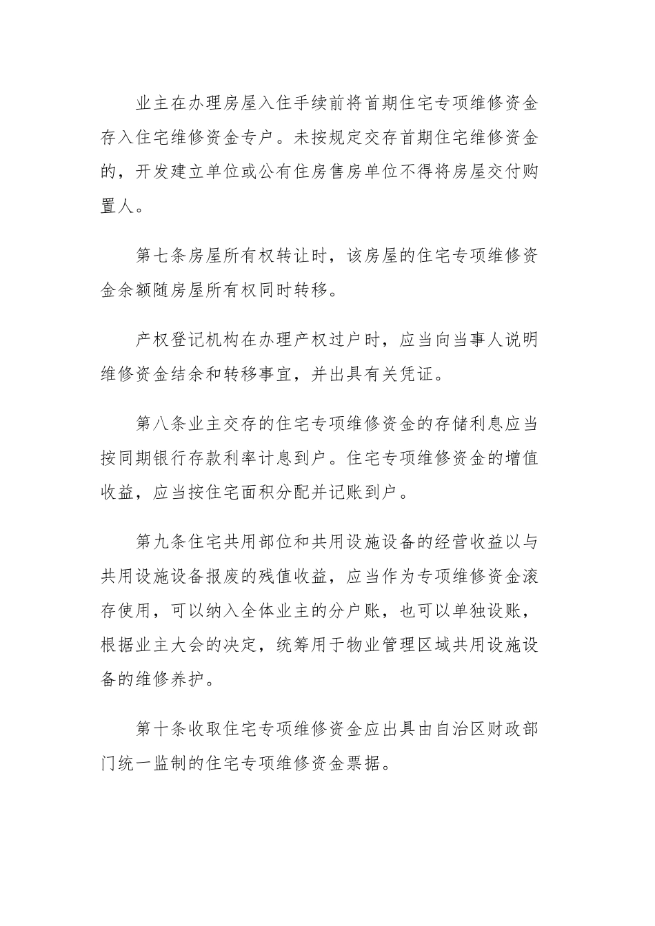 广西壮族自治区《住宅专项维修资金管理办法》_第3页
