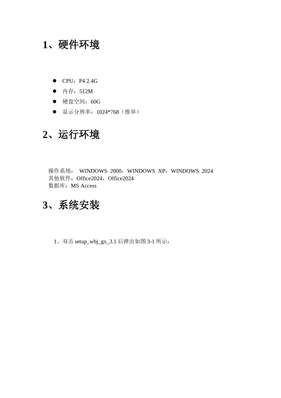 广西机构编制实名制管理系统 委办局 系统安装手册_第2页
