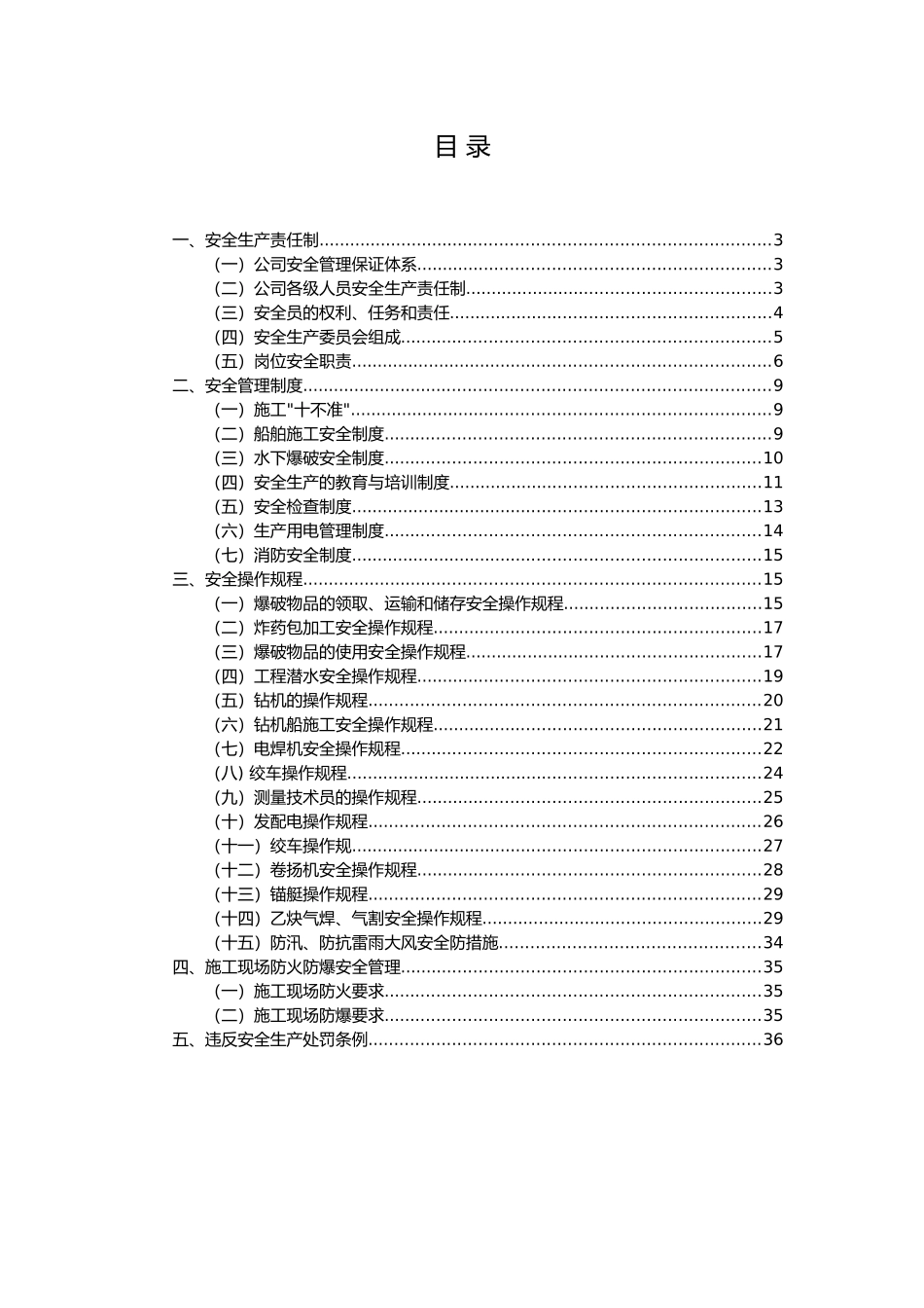 广西某公司安全生产管理制度_第3页