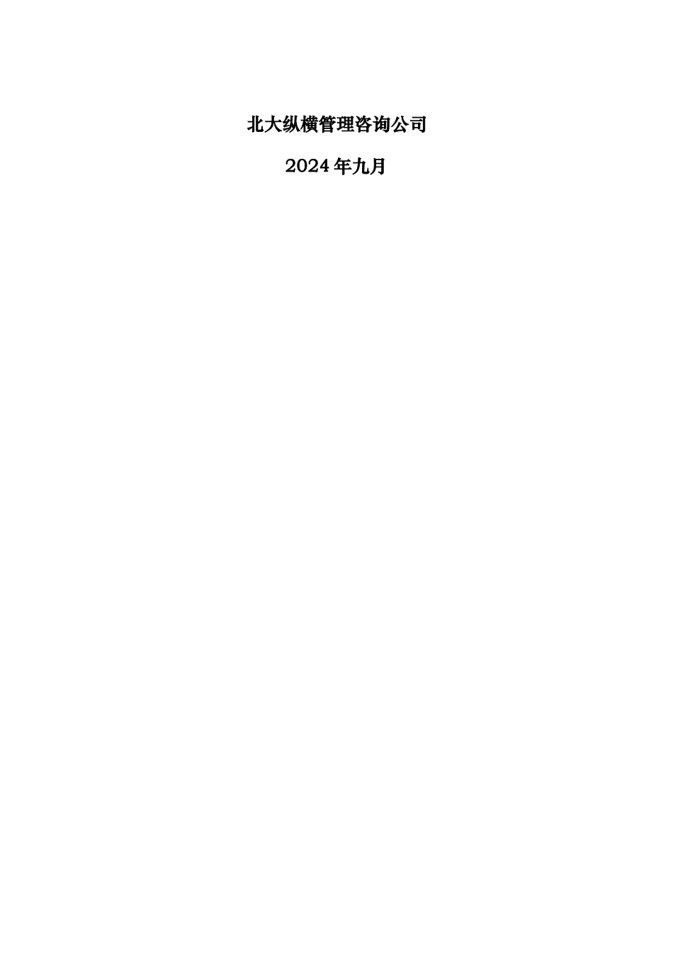 广西某建筑工程公司企业文化制度_第2页