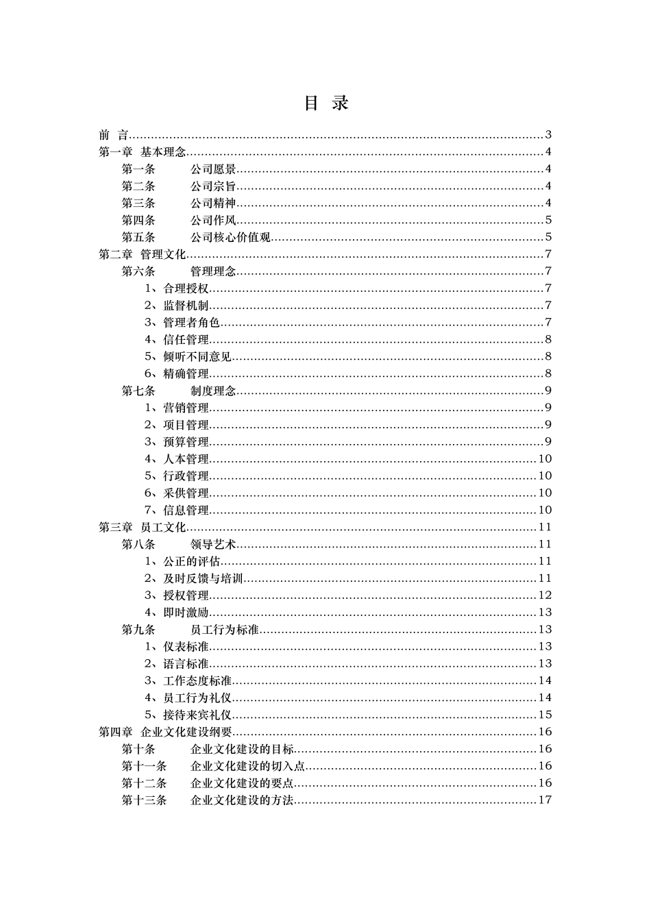 广西某建筑工程公司企业文化制度_第3页