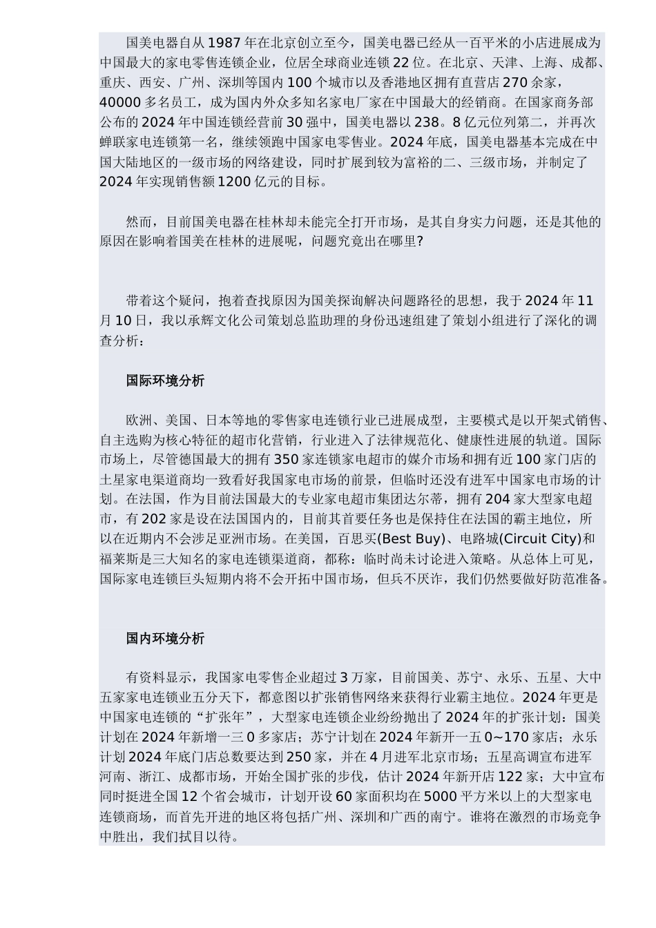 广西桂林某电器圣诞狂欢促销活动策划案_第2页
