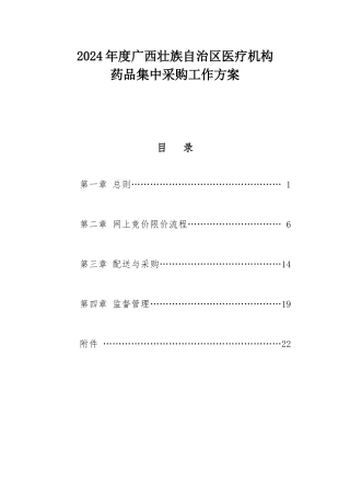 广西某药品采购工作方案