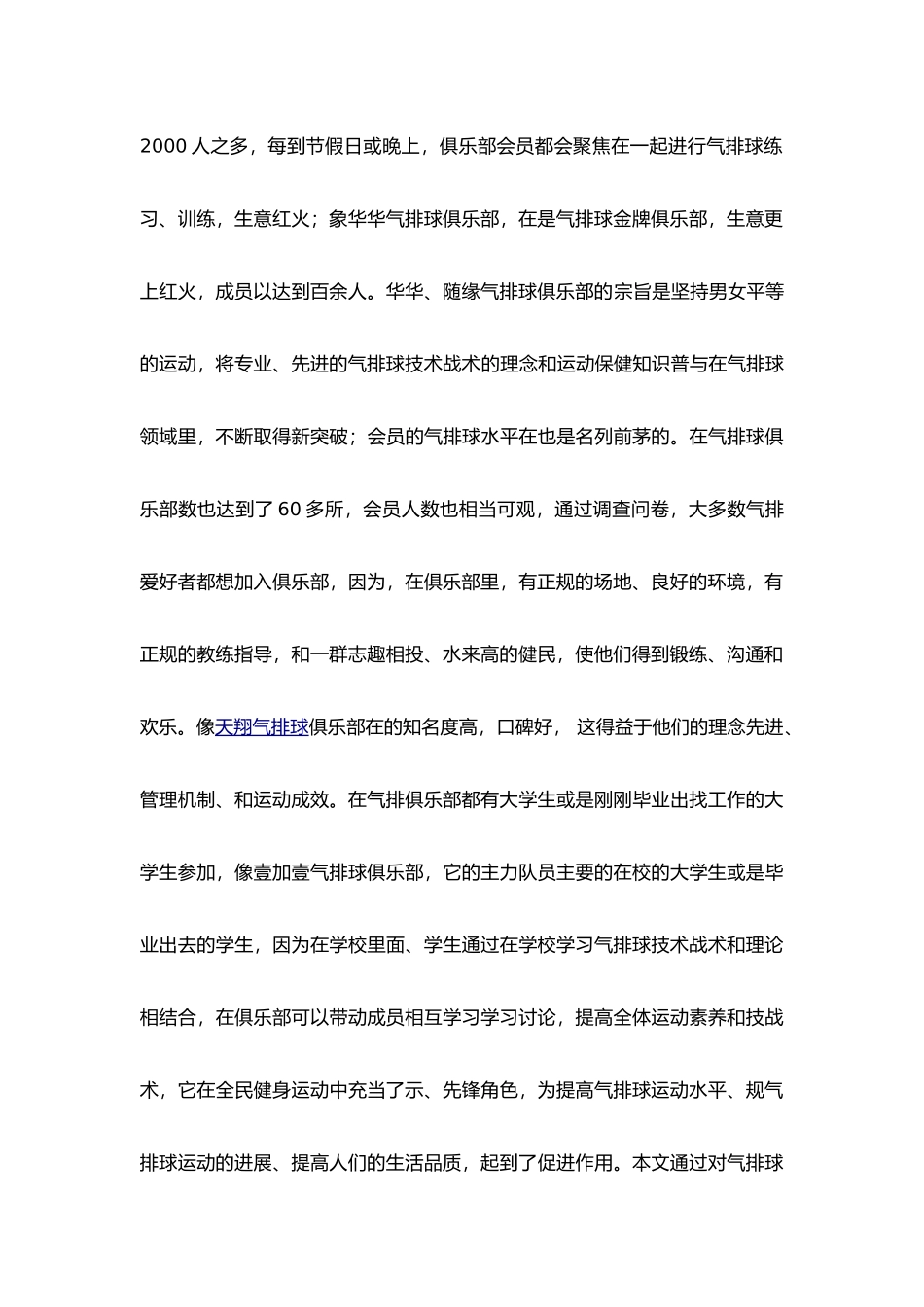广西气排球俱乐部发展现状调查与分析论文_第2页