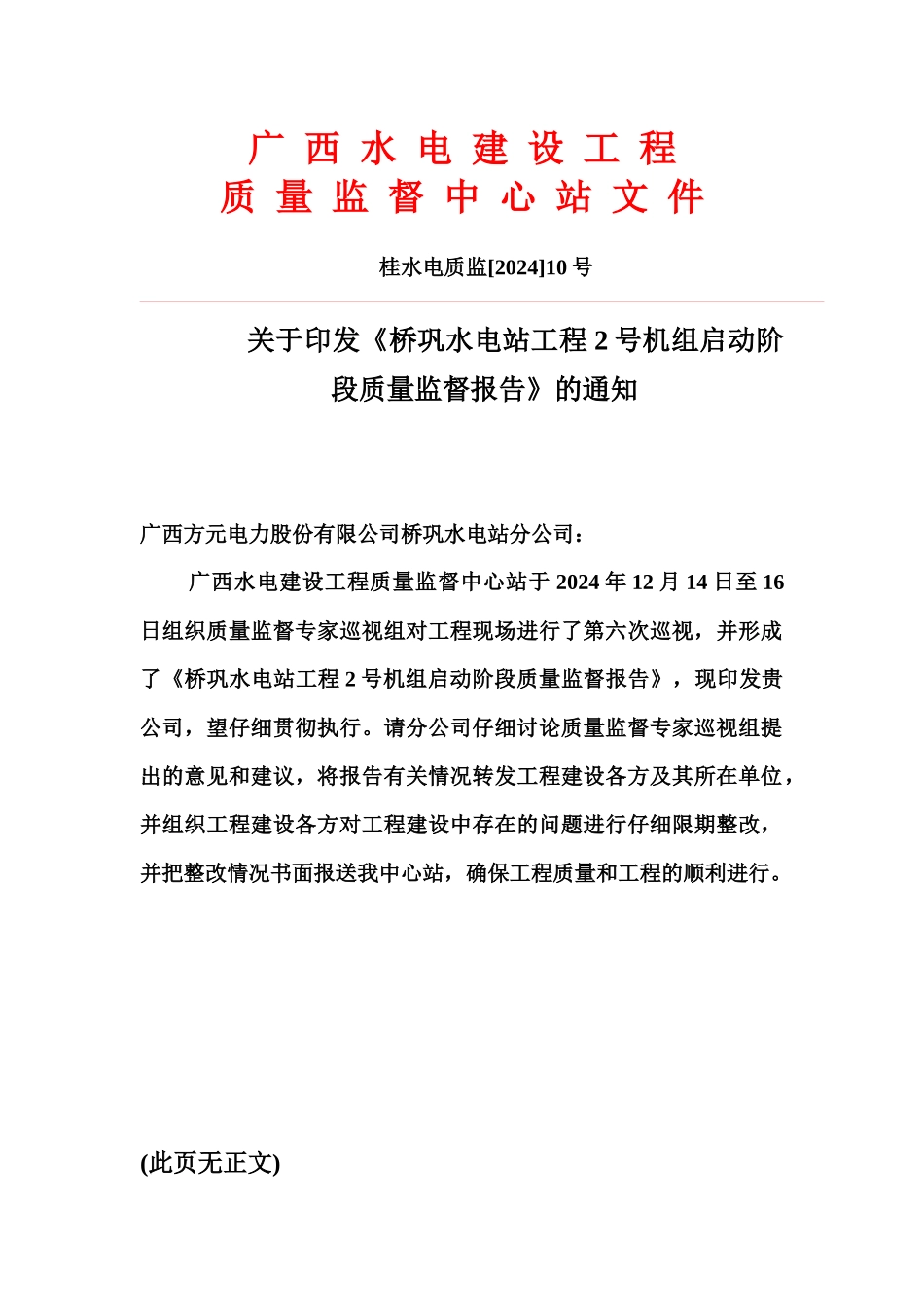 广西水电建设工程质量监督中心站文件_第1页