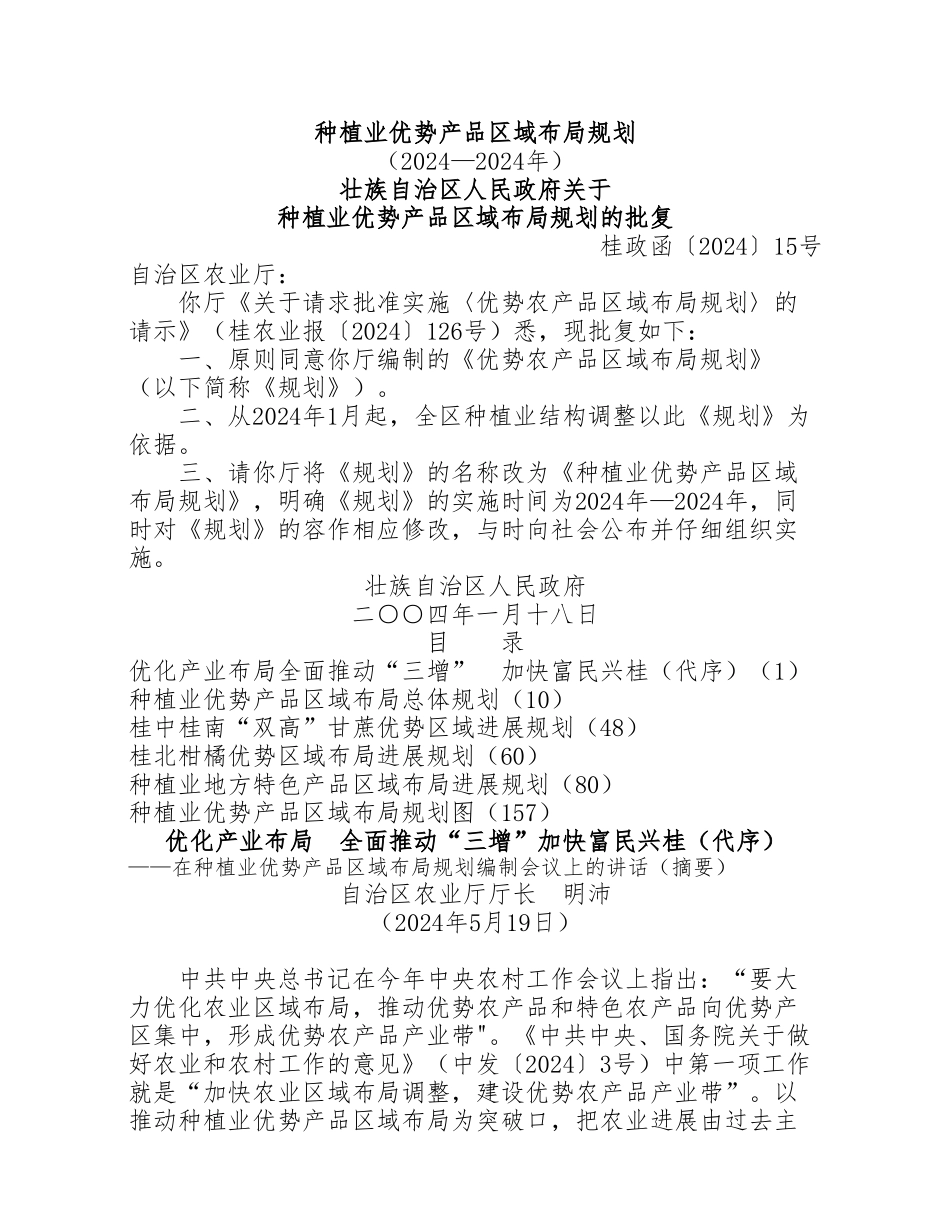 广西种植业优势产品区域布局规划_第1页