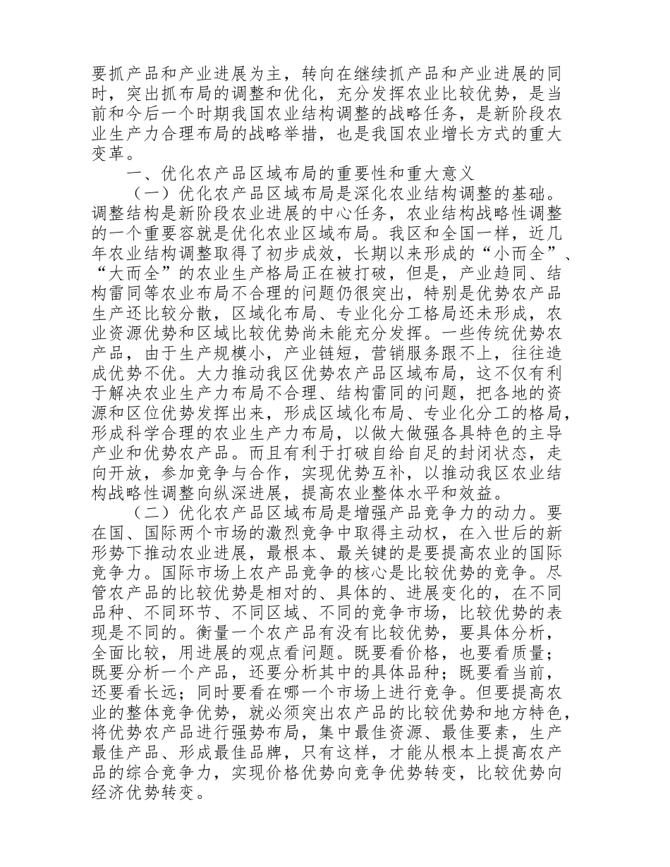 广西种植业优势产品区域布局规划_第2页