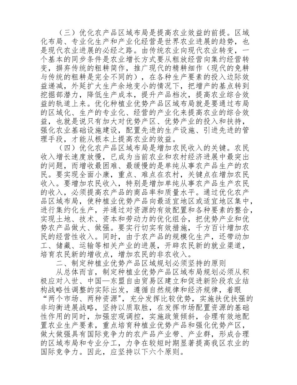 广西种植业优势产品区域布局规划_第3页