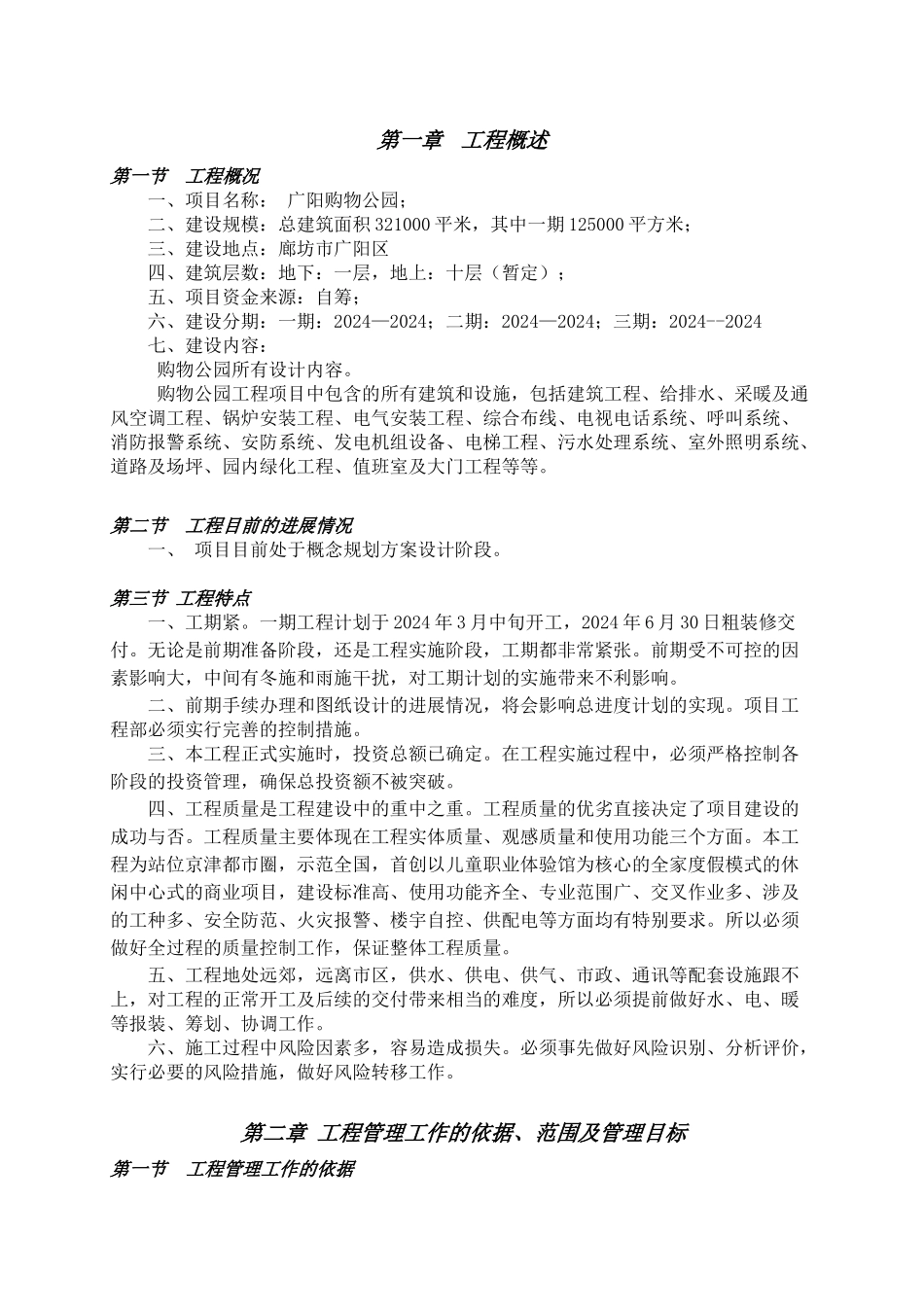 广阳项目工程管理实施方案_第3页