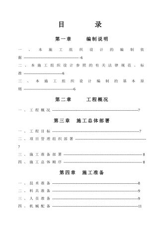 广西贵港文化广场AB幢商住楼工程施工组织设计