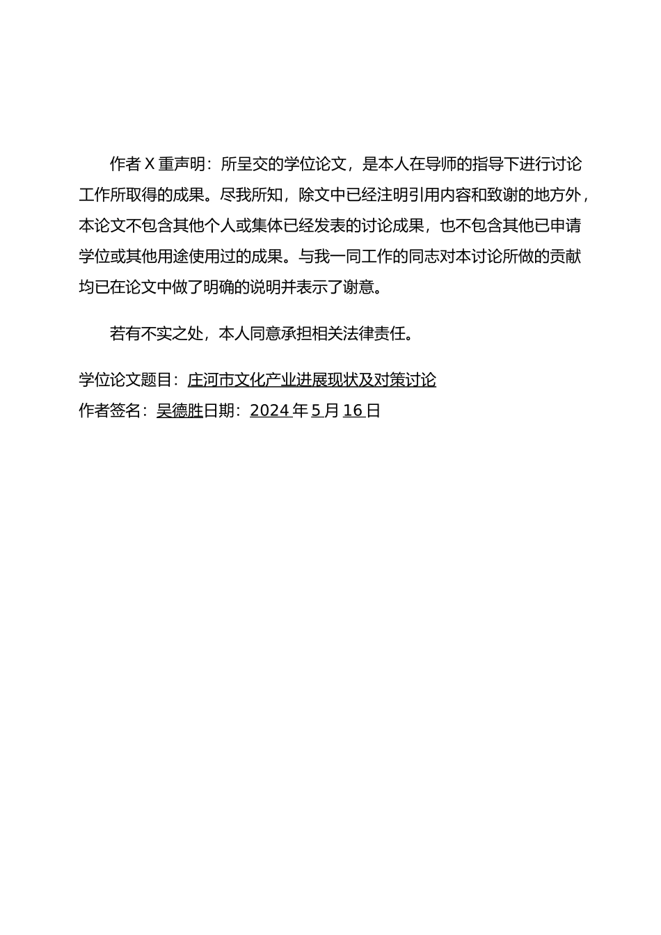 庄河市文化产业发展现状及对策研究_第2页