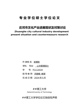 庄河市文化产业发展现状及对策研究