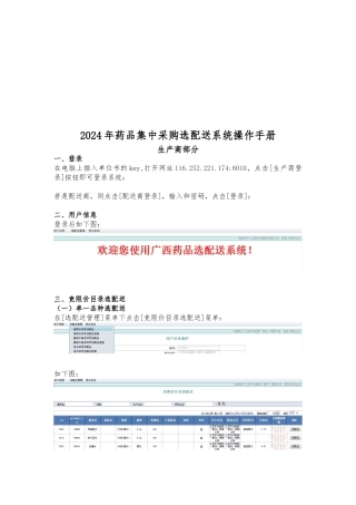 广西药品集中采购选配送系统操作手册范本