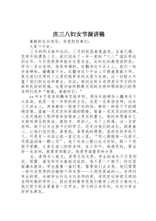 庆三八妇女节演讲稿
