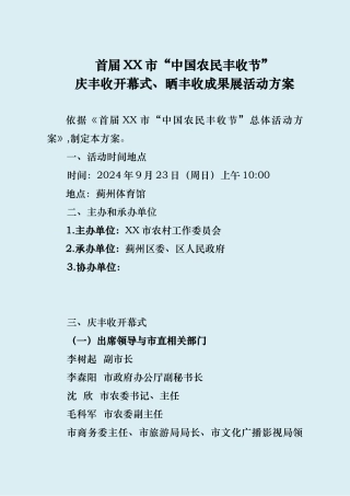 庆丰收开幕式及晒丰收成果展活动方案