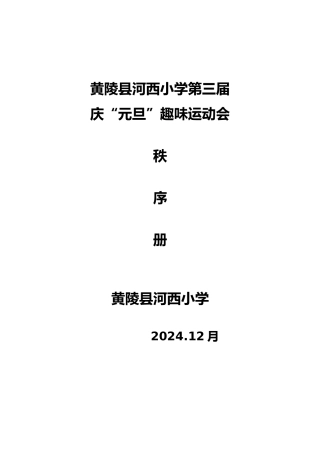 庆元旦活动方案
