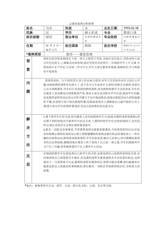 庆北-舞鹤中学-马亭-案例分析