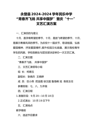 庆十一文艺汇演活动方案