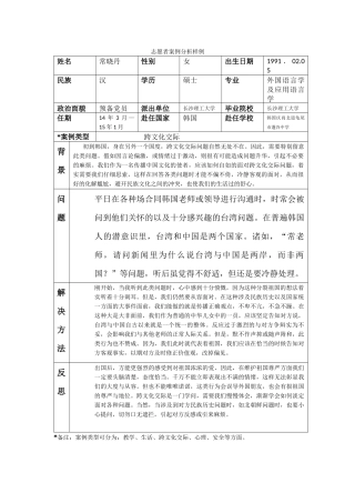 庆北-蓬谷中学-常晓丹-案例分析