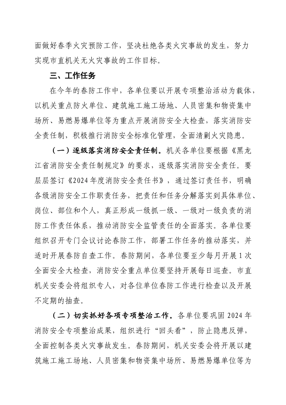 庆直安发〔XXXX〕1号大庆市直属机关安全委员会关于印发_第3页