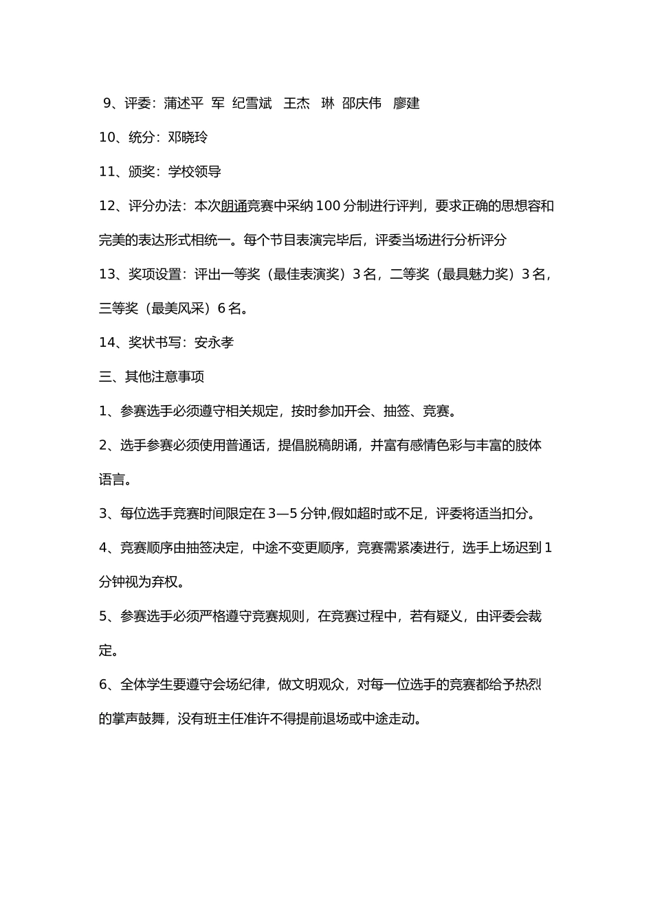 庆国庆诗歌朗诵活动方案_第2页