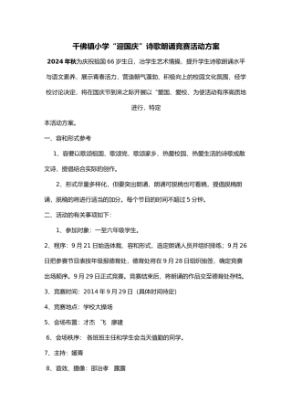 庆国庆诗歌朗诵活动方案