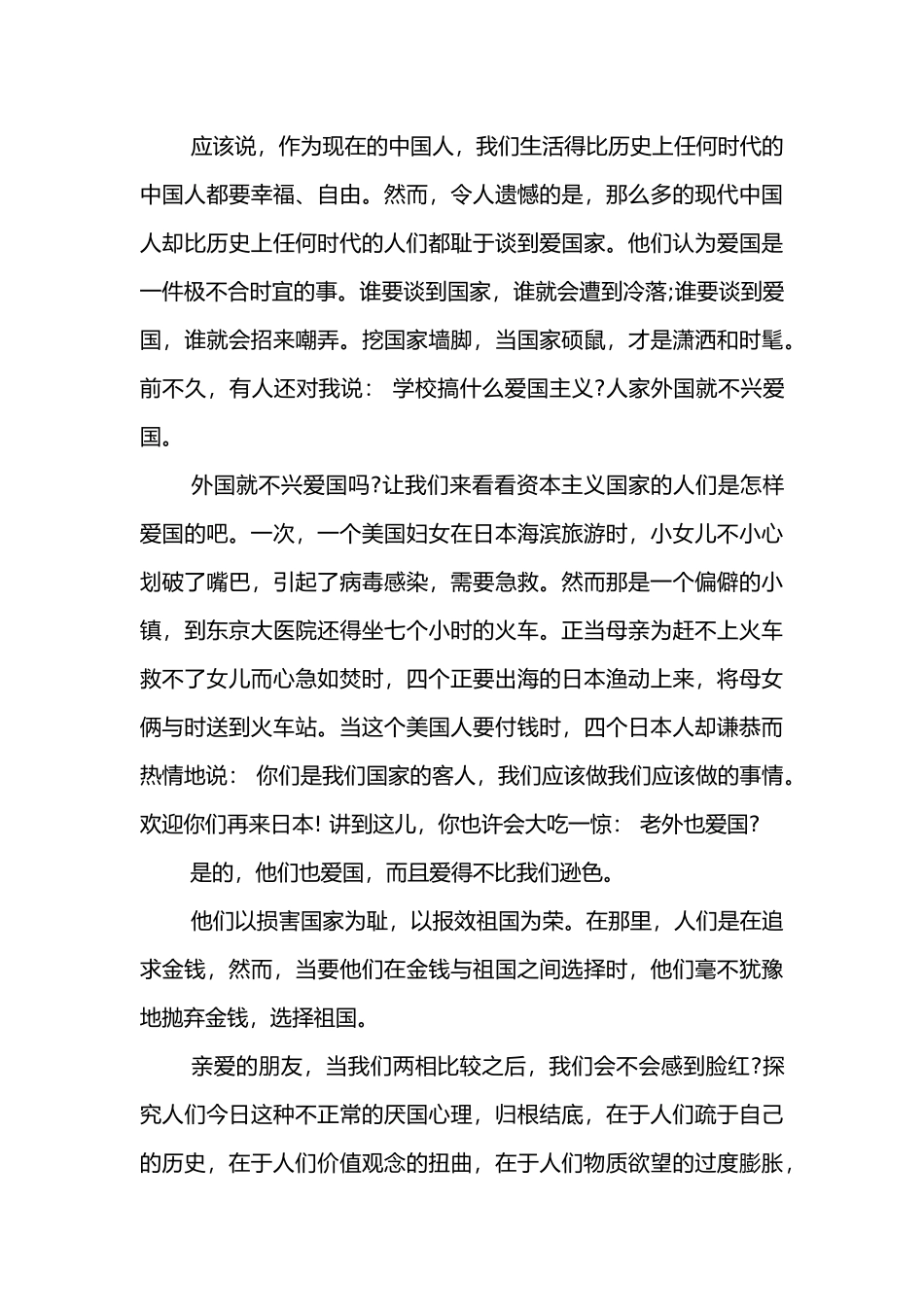 庆国庆演讲稿范文4篇_第3页