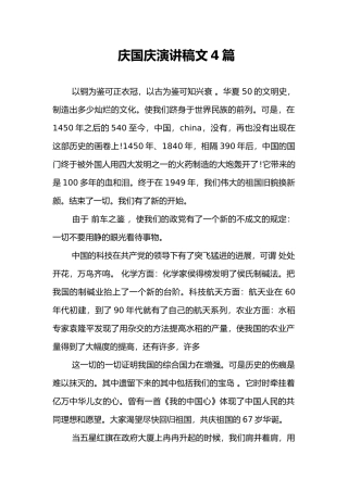 庆国庆演讲稿范文4篇