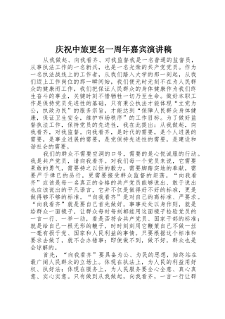 庆祝中旅更名一周年嘉宾演讲稿