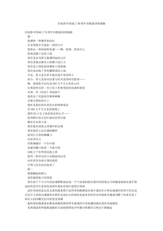 庆祝新中国成立70周年诗歌演讲朗诵稿