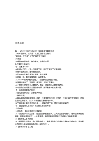 庆祝元旦节目串词