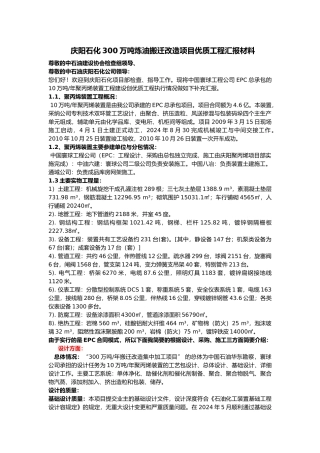 庆祝阳石化优质工程汇报材料文书