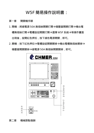 庆祝鸿慢走丝W5F简易操作说明书