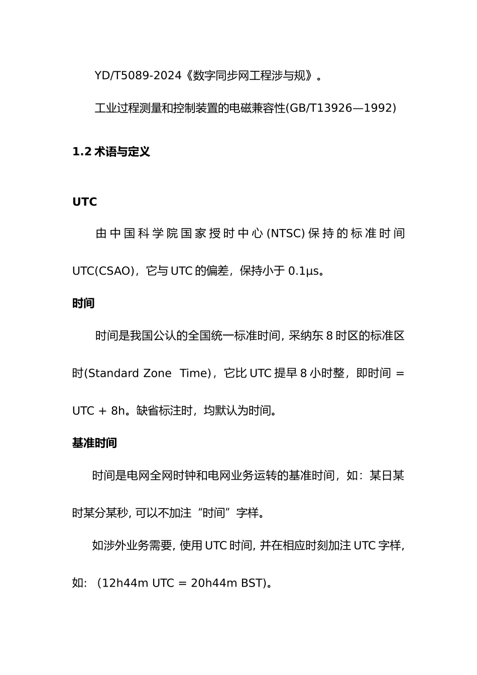 庆阳电网同步系统初设方案_第2页