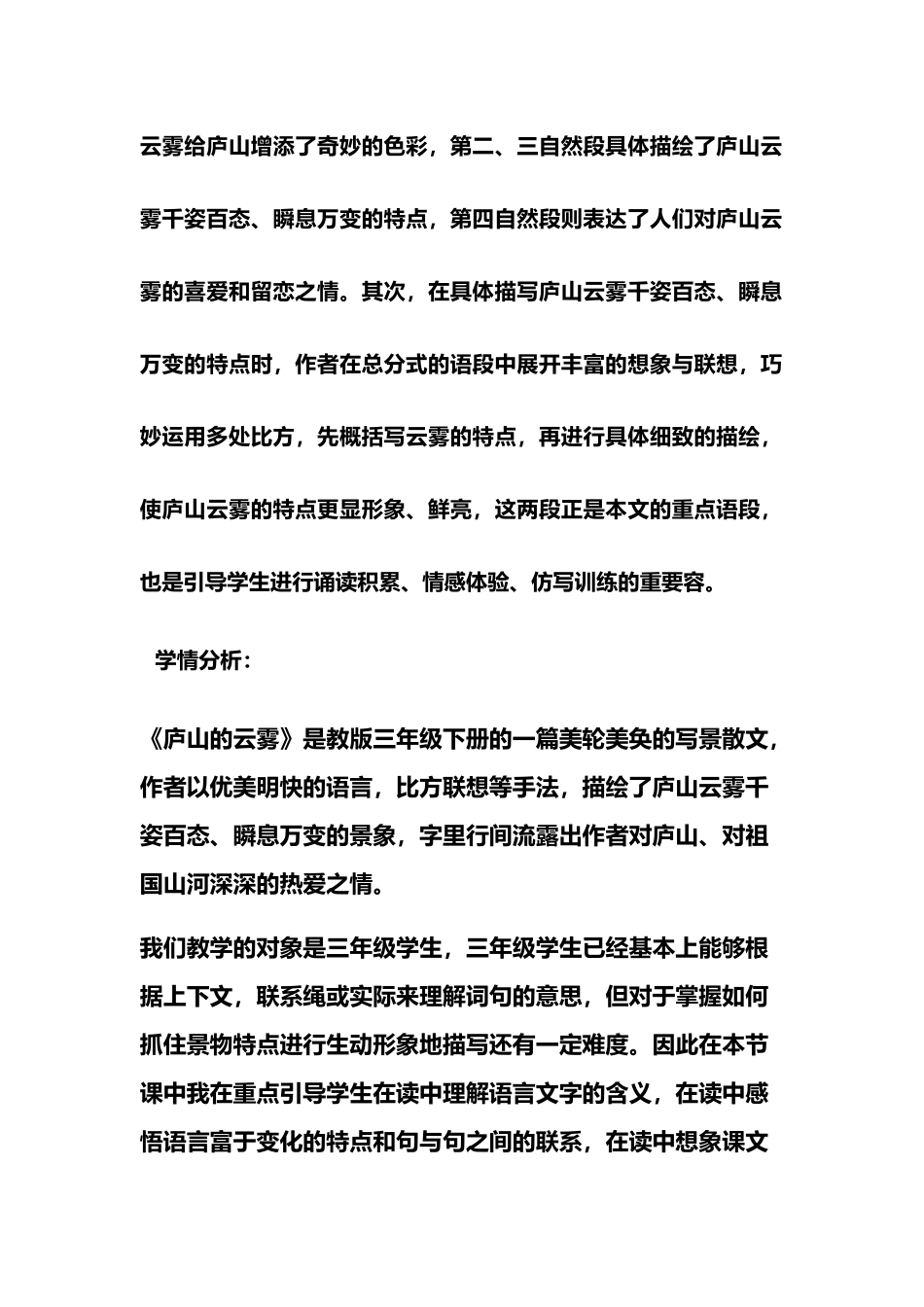庐山云雾教材分析报告_第2页