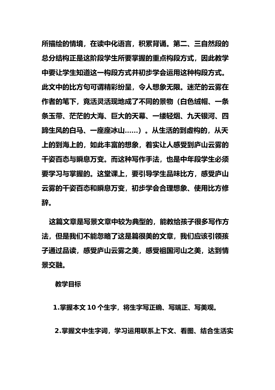 庐山云雾教材分析报告_第3页