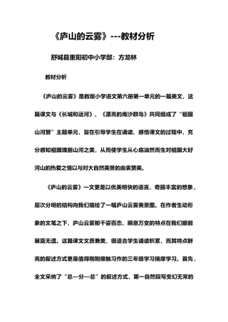 庐山云雾教材分析报告