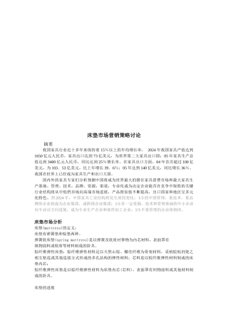 床垫市场营销策略探讨