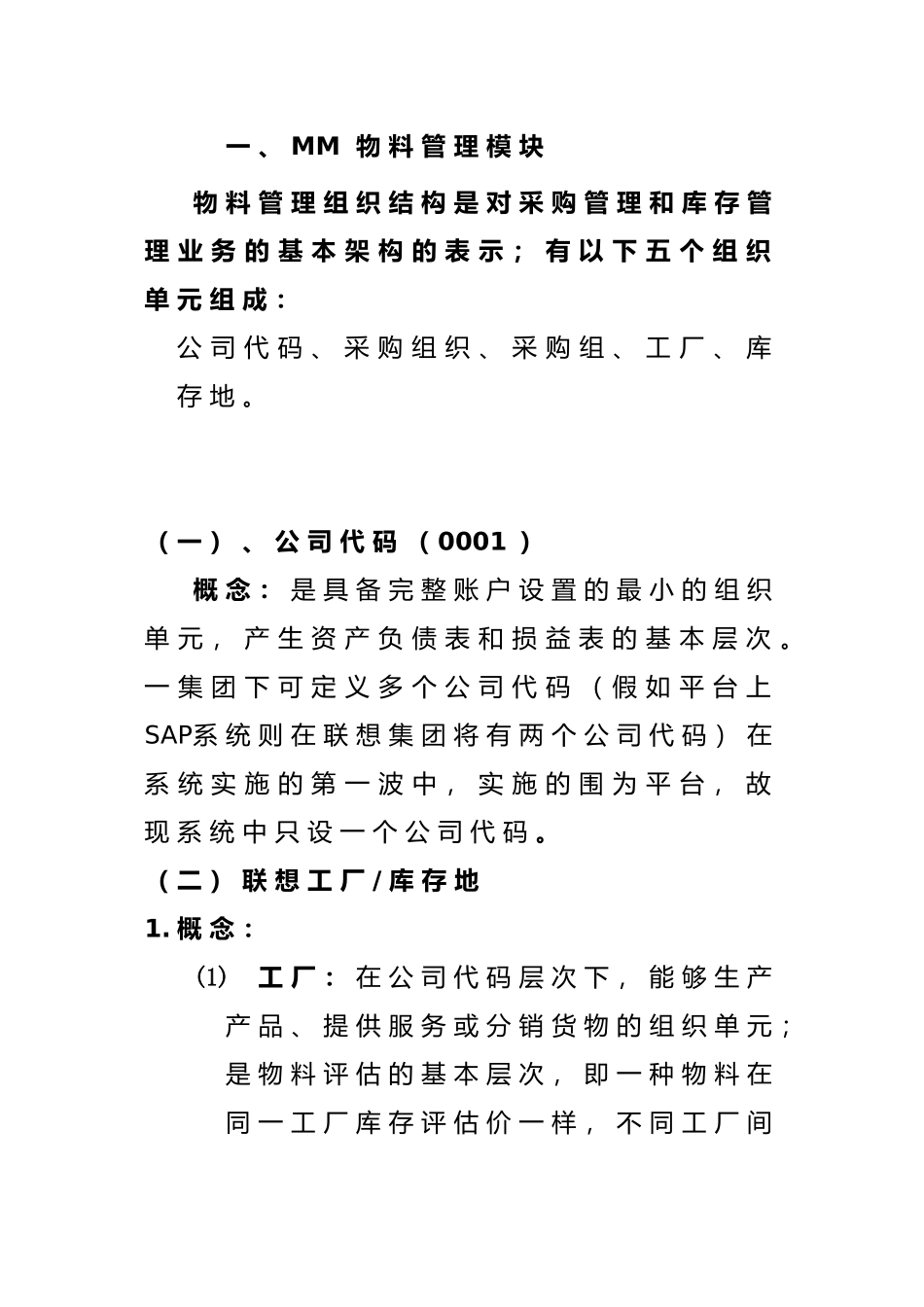 库存基本概念与流程管理_第3页