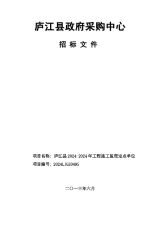 庐江县政府采购中心=招标文件