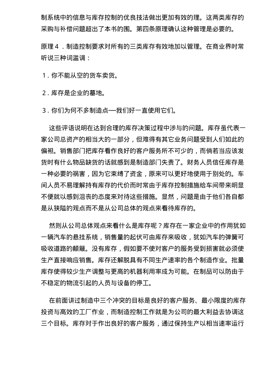 库存管理基本原理_第2页