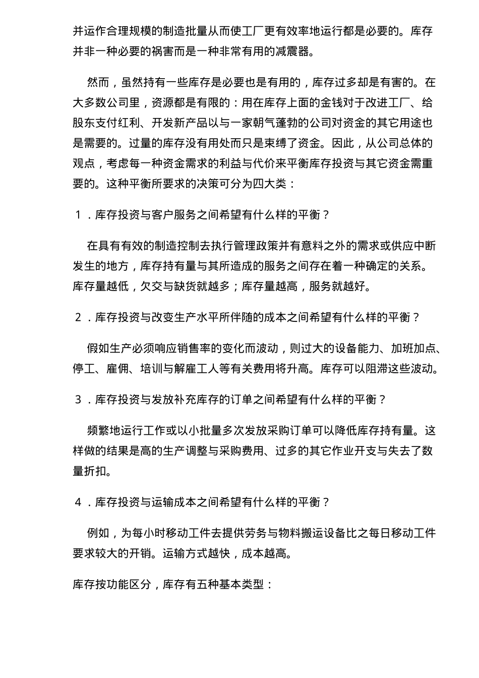 库存管理基本原理_第3页